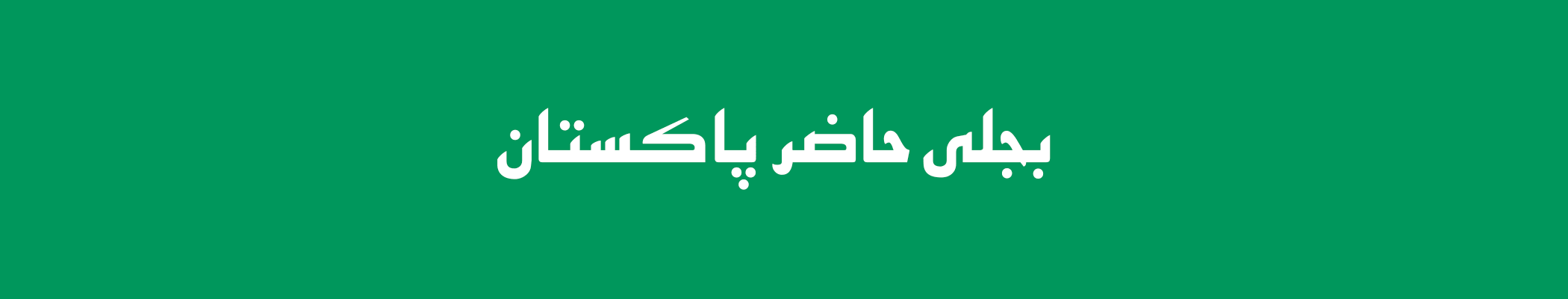 Bijli Haazir Pakistan